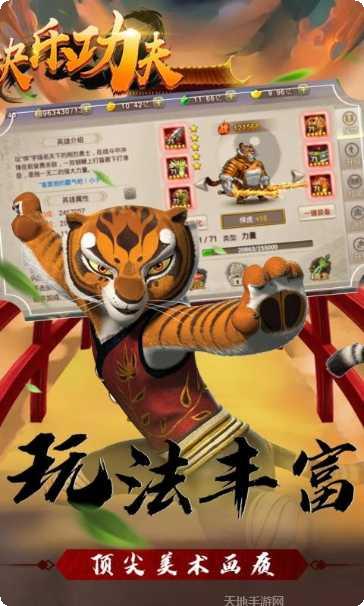 快乐功夫游戏攻略