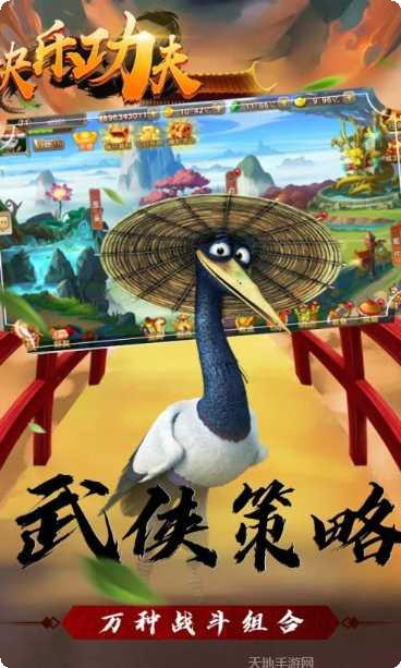 快乐功夫角色解锁