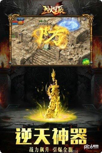 烈火星辰BT送无限点充攻略