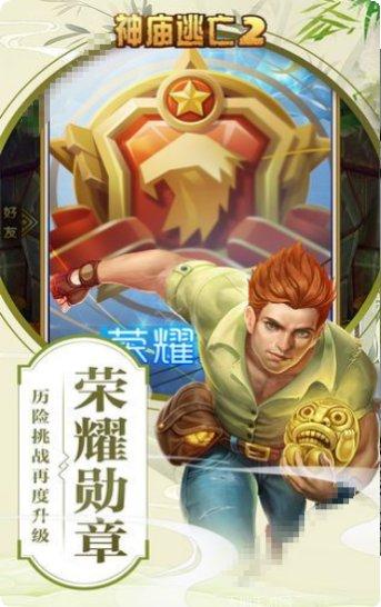 神庙逃亡2跑男版最新版本