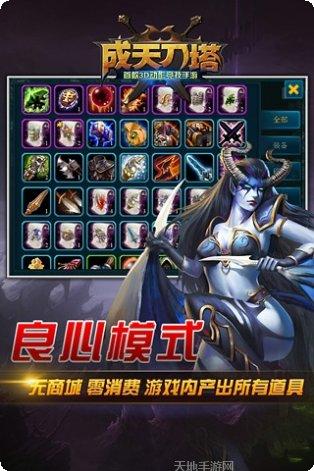 成天刀塔攻略