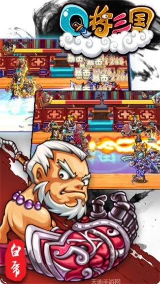 Q将三国BT满V版礼包