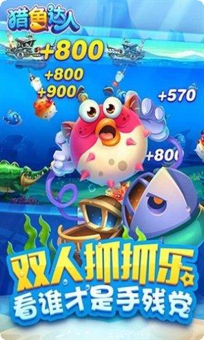 猎鱼达人游戏最新版本