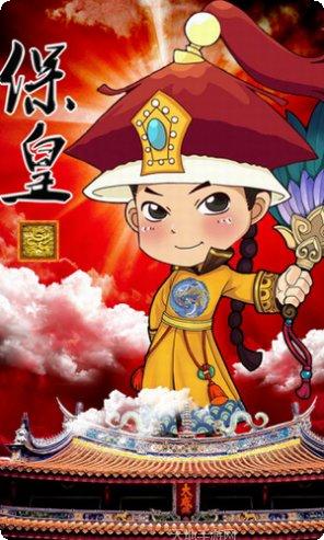 山东保皇在线玩