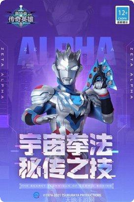 奥特曼传奇英雄170破解版