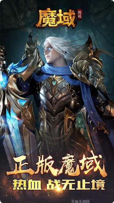 魔域传说游戏攻略