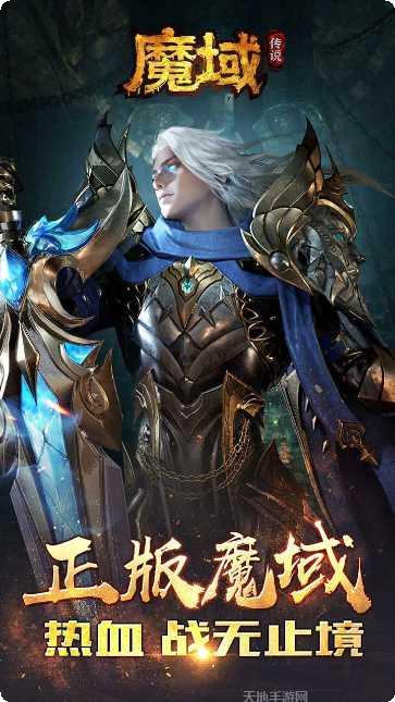 魔域传说装备获取