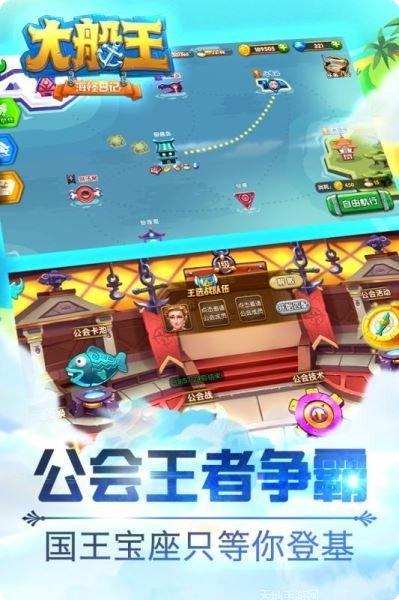 大船王之海怪日记最新版本