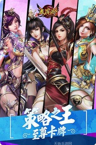 五虎将魂游戏攻略