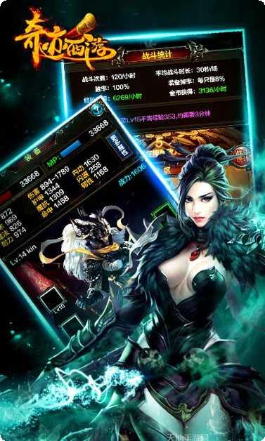 奇迹西游装备搭配