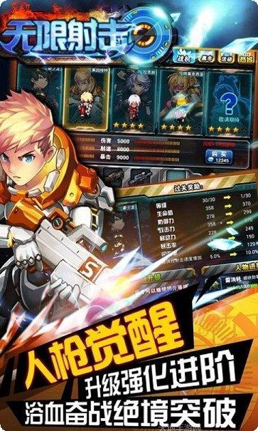 无限射门攻略