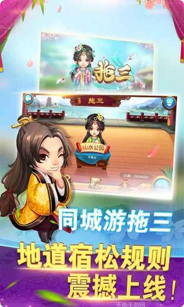 同城游拖三在线对战