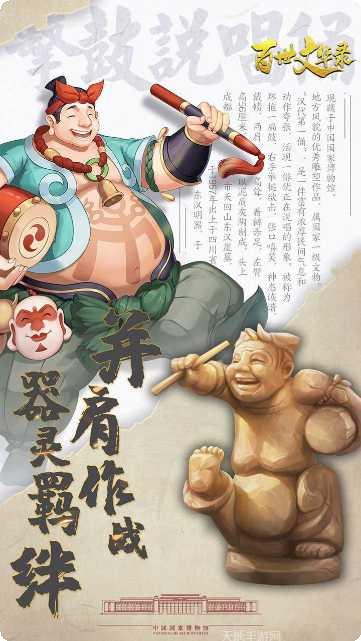 百世文华录角色