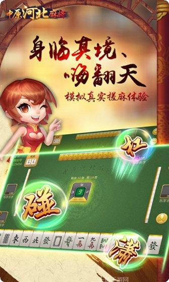 中原河北麻将下载
