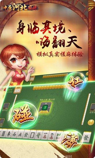 中原河北麻将玩法