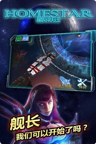 星际跃迁最新版本