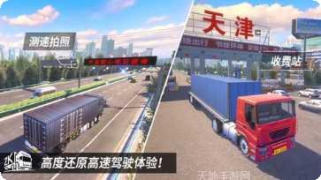 遨游中国卡车模拟驾驶