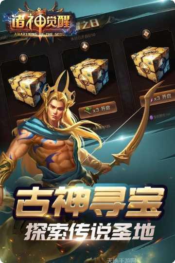 诸神觉醒手游攻略