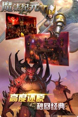 魔法纪元2下载