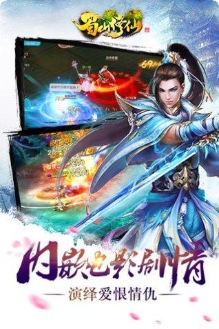 蜀山修真传角色培养