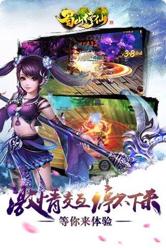 蜀山修真传副本挑战