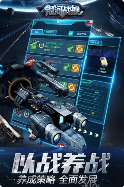 银河战舰星空战争策略