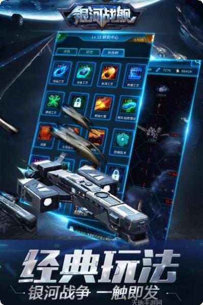 银河战舰星空战争下载