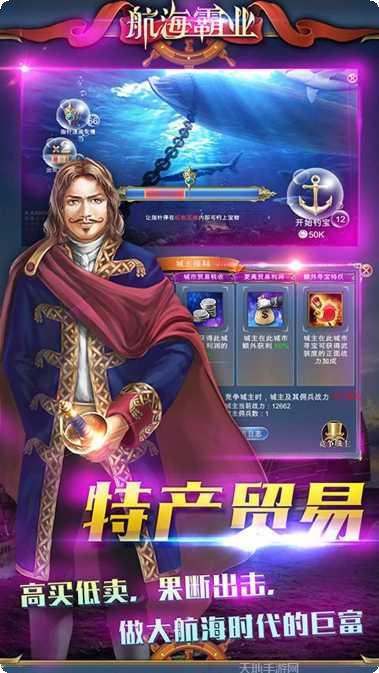 航海霸业下载