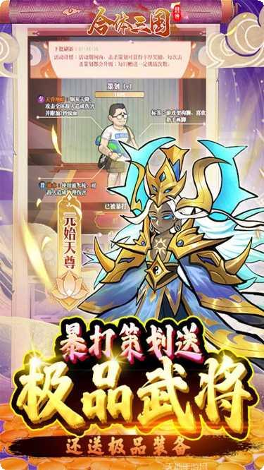 合体三国内购破解