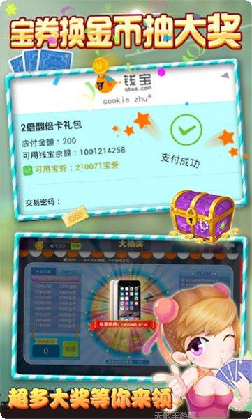 新六六麻将下载