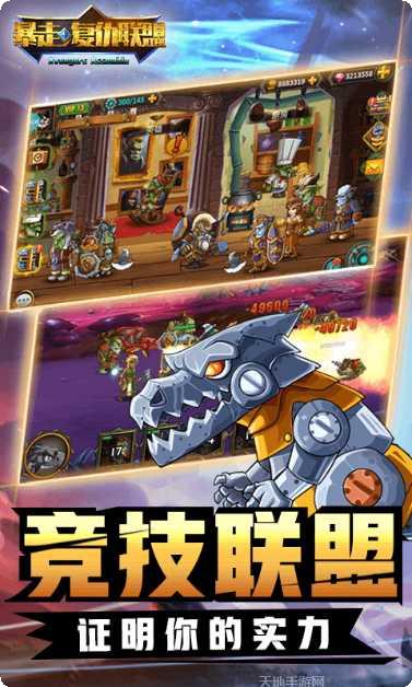 暴走复仇联盟最新版本