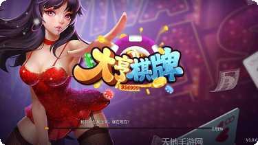035大亨棋牌最新版本