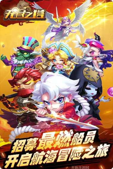 无尽之塔攻略