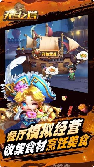 无尽之塔下载