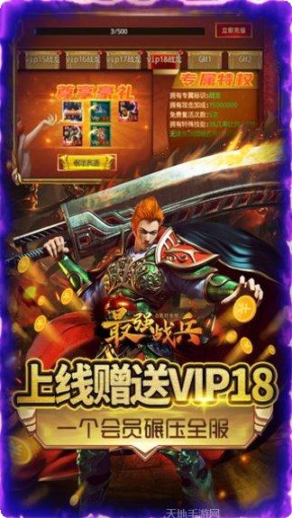 最强战兵下载