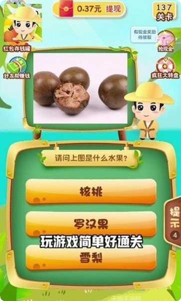 轻松猜水果最新版本