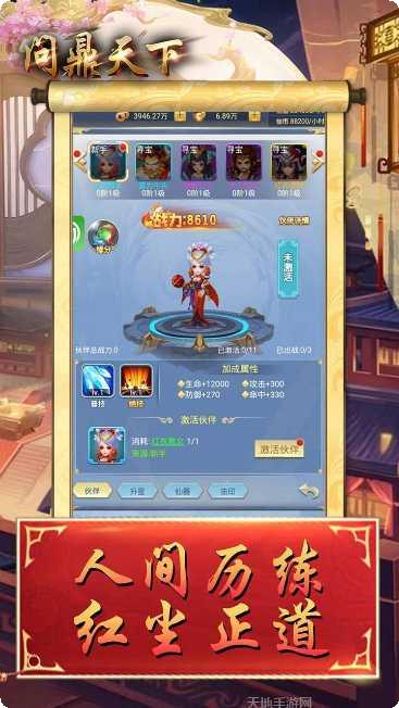 问鼎天下OL下载