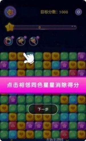 欢乐星星最新版本