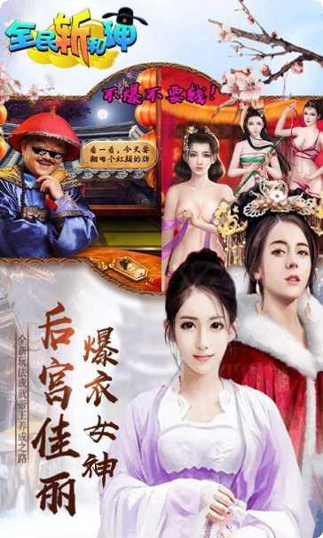 全民斩和珅游戏玩法