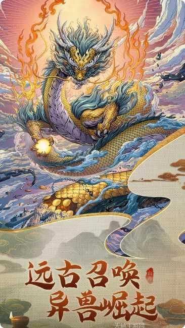 山海经异闻录最新版本