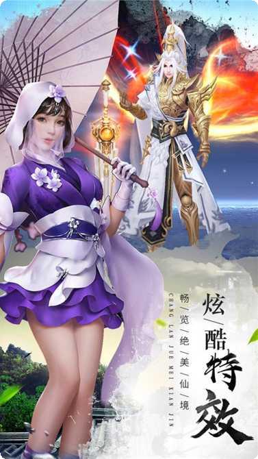 仙风道骨装备获取