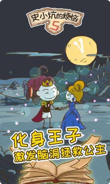 史小坑的爆笑生活15攻略