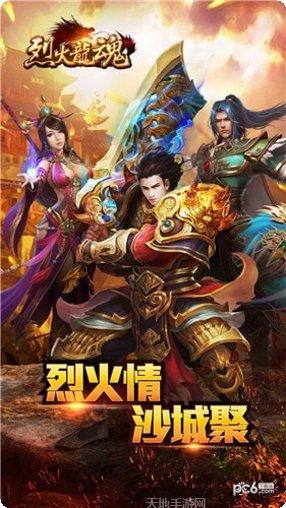 烈火龙魂角色培养