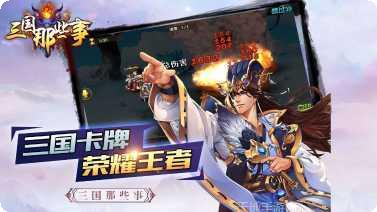 三国那些事角色