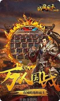 战国风云策略游戏