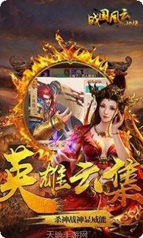 战国风云游戏攻略