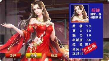 御女三国攻略