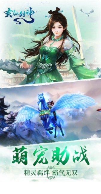 玄仙封神最新版本