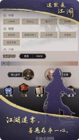 这就是江湖游戏攻略