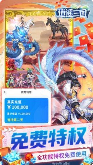 逍遥三国破解版全人物解锁